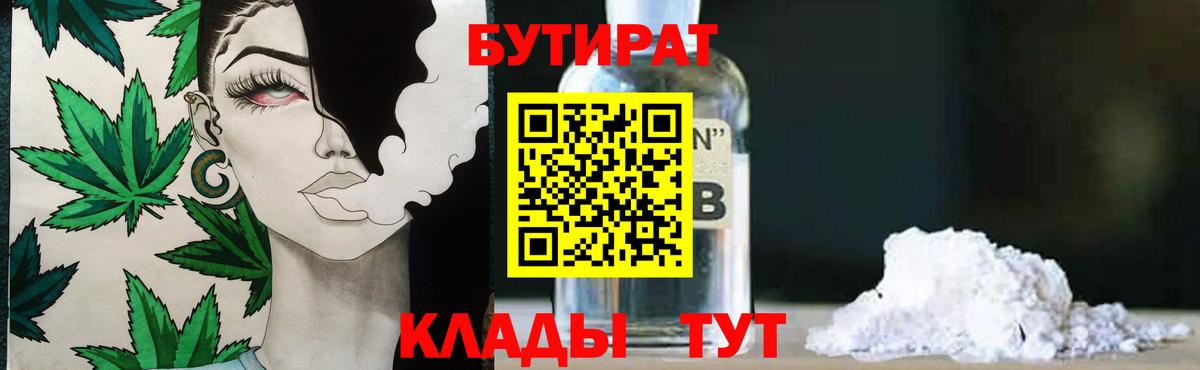 Бутират вода  Вход с VPN  Зеленогорск 