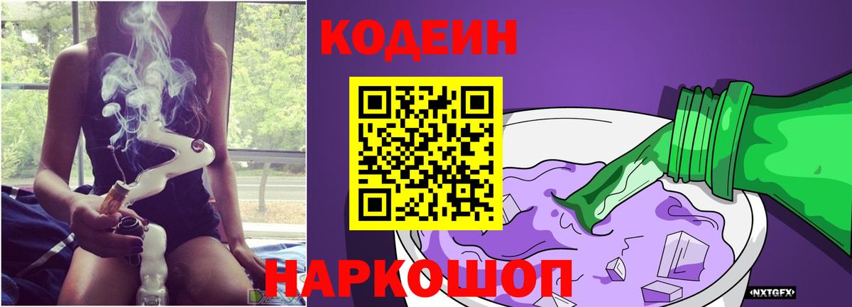 Кодеин напиток Lean (лин)  Вход с VPN  Codein напиток Lean (лин)  Зеленогорск 