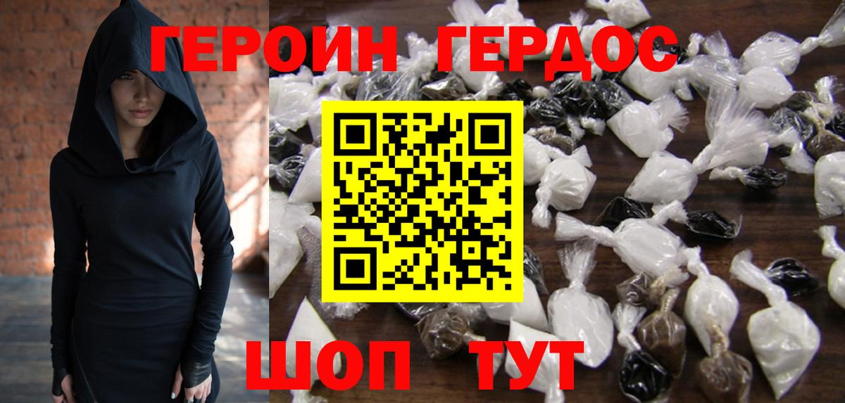 Героин герыч  Вход с VPN  Зеленогорск 