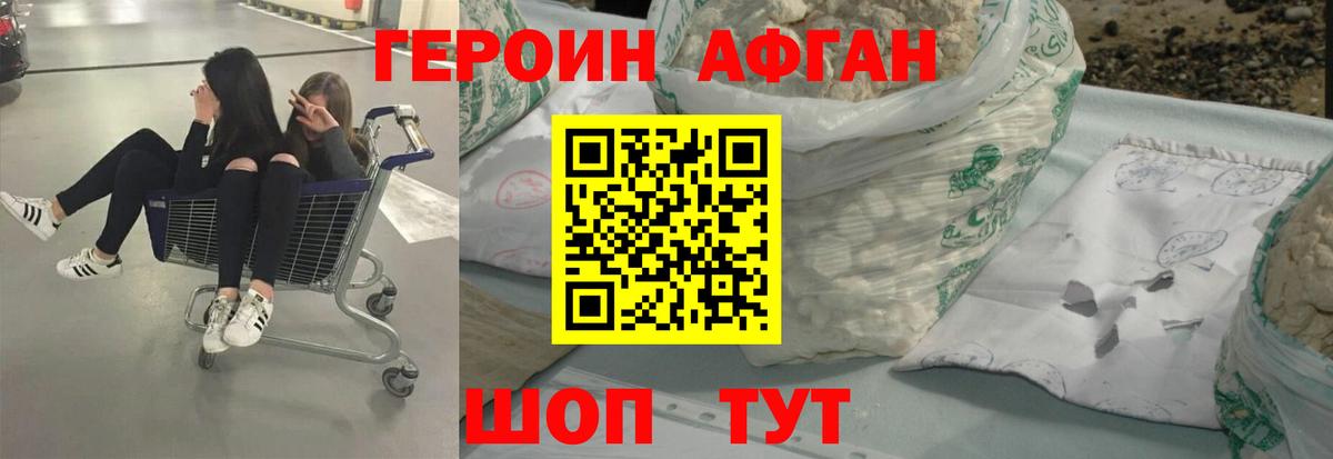 Героин хмурый Зеленогорск