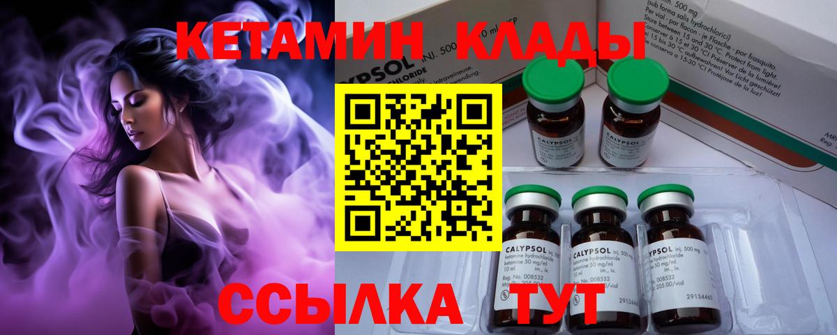 Кетамин VHQ Зеленогорск