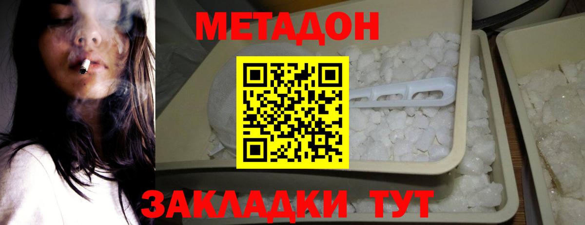 Метадон methadone  Вход с VPN  Зеленогорск  Метадон белоснежный 