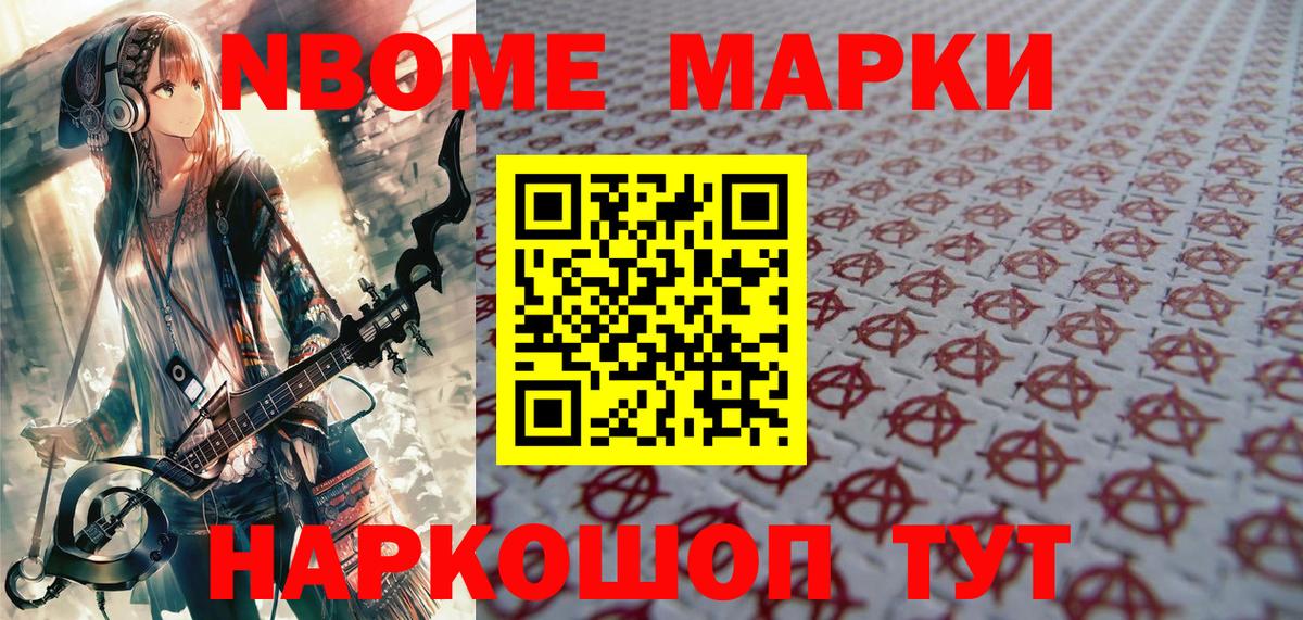 Зеленогорск  Марки 25I-NBOMe 1,8мг  Марки N-bome  Вход с VPN 